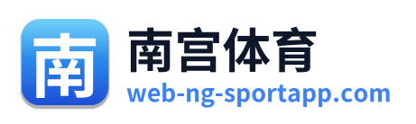 南宫体育